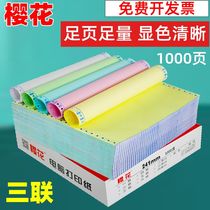 Sakura 241-3 joint second-class computer carbon-free printing paper invoice list delivery bill voucher paper