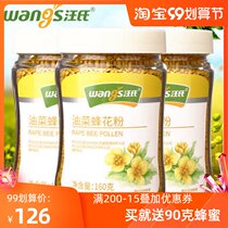 Wangs honey counter rape bee pollen 160g * 3 bottles of peak flower powder not broken wall Wangs honey bee garden