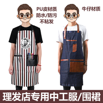Hairdressing shop apron in work clothes permed waist skirt Barber assistant haircut special non-stick hair salon work clothes