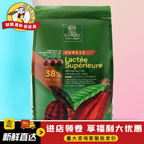 Cocoa Bailey 38% Milk Chocolate Coin 5kg Button-shaped French imported West Point Dessert Decoration Baking Raw