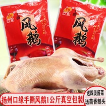 Yangzhou specialty mouth edge wind goose old goose salted goose 1000g cooked food instant air-dried goose pickled goose