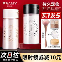 PRAMY beauty mist powder Long-lasting oil control waterproof beauty pepper makeup powder official flagship store for women