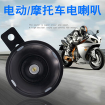 Tricycle motorcycle Horn 12v treble modified Super sound waterproof 60V electric battery car accessories universal 48V