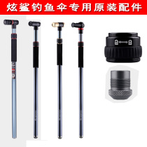 Hyun shark fishing umbrella after-sales accessories fishing umbrella spin cap lock hoop aluminum alloy screw lower pole climbing stick umbrella pole ten thousand