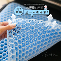 Japanese tpe honeycomb gel decompression cushion summer office car sedentary waist protection breathable butt mat artifact