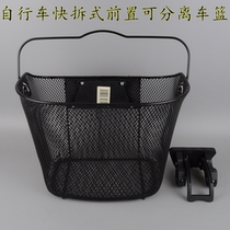 Bicycle retro car front basket basket quick-release removable basket basket bicycle metal basket front