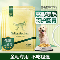 Large dog adult dog in Weick dog grain golden hair main grain special 20 catty 10kg large bag zero food affordable suit