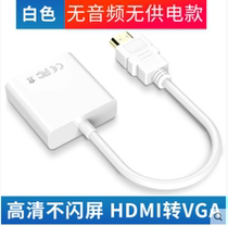 HDMI to VGA converter line TV set-top box HD computer monitor converter projector adapter wire