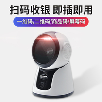 Laser scanning platform supermarket special scanning gun one two-dimensional code cashier computer scanner WeChat Alipay barcode collection box scanning code platform agricultural materials social security health code scanning code