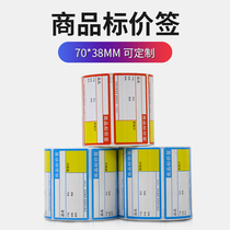 Brand price card 70mm * 38 supermarket shelf card card card paper price label paper roll medicine food cigarette tobacco department store fruit convenience store blank handwritten adhesive tape label paper price brand
