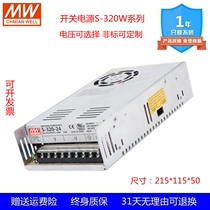 Meanwell 320W switching power supply S-320-24V 12V 27V 36V 48V 5V SP-320-24V27V