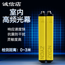 Indoor Infrared Pair Shooting Safety Raster Sensor Punch Machine Light Curtain Induction Probe Protection Hand Alarm