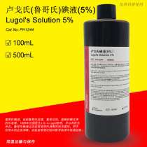 5% Lugos iodine solution Iodine Rugows staining liquid Lugolis PH1244 PHYGENE]