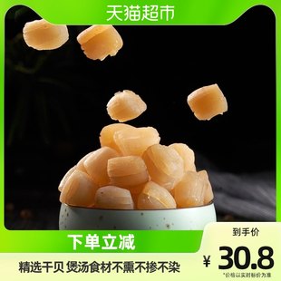 Liangshi 乾燥ホタテ貝柱 乾燥ホタテ貝柱 100g 乾燥シーフードスープの材料 燻製、混ぜ物、汚染なし