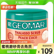 geomar Gilma scrub Peach peeling chicken skin whole body Gill sea salt essential oil fragrance 300ml
