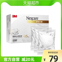 3M Resistant Comfort Comfort Mask Breathable Triple 30 Independent Packaged Adults Mid-Number Home Emergency Protective Mask