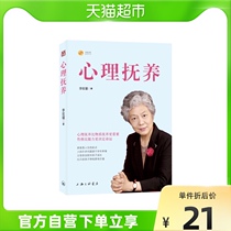 Psychological support Li Meijins new book of human nature Child psychology parenting character development family education