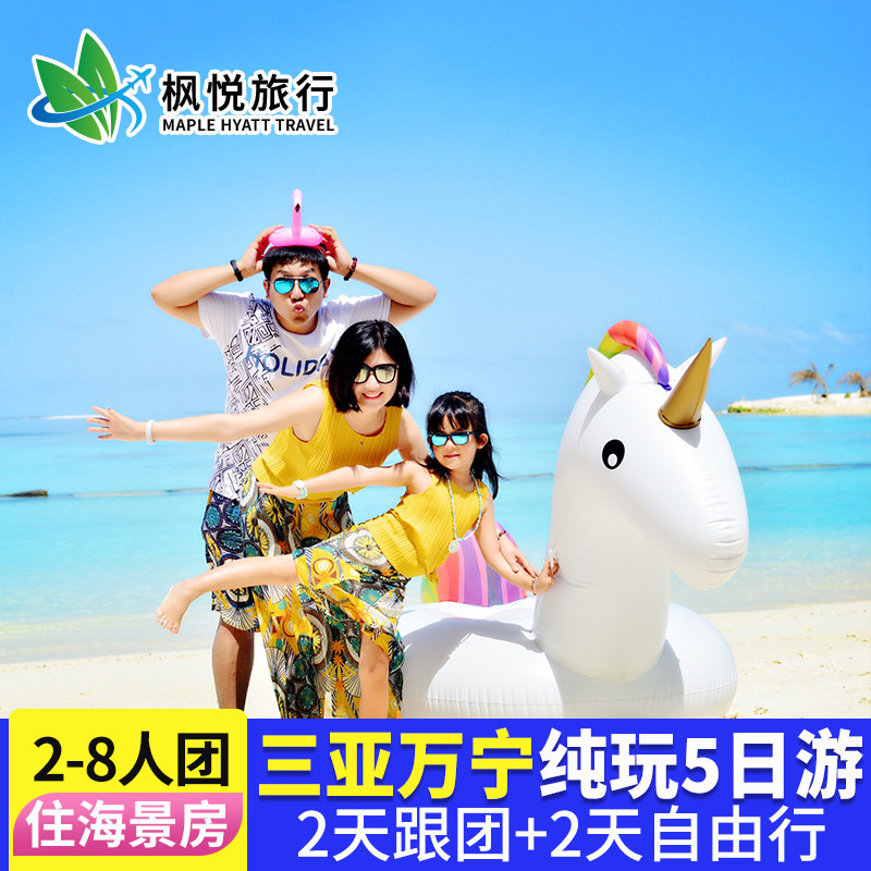 探秘海南秘境,绝美2-8人小团三亚旅游,你准备好了吗?🏖️ ️-旅行团-淘宝好物网