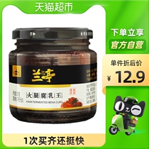 Lanting Ham fermented bean curd King 270g bottle Shaoxing specialty Red drunk square bean curd bean curd South milk crisp appetizer Rice