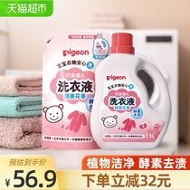 Pigeon Baby Fresh Baby Enzyme Laundry Liquid Floral Baby Laundry Detergent 2 25L×1 set