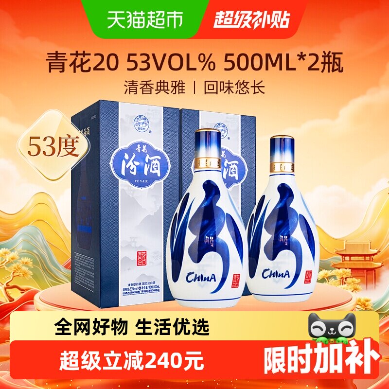 汾酒青花20白酒53度-汾酒青花20白酒53度促销价格、汾酒青花20白酒53度