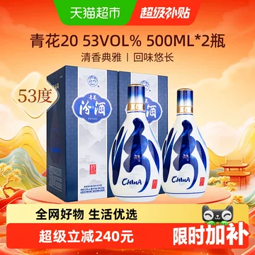 汾酒青花20白酒53度-汾酒青花20白酒53度促销价格、汾酒青花20白酒53度