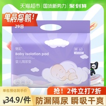  Deyou disposable urine isolation pad Baby waterproof and breathable urine pad Newborn diaper Baby diaper care pad 60 pieces