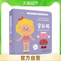 Good habits to wear clothes interactive flip books 0-6-year-old baby early education enlightenment to cultivate good habits Xinhua Bookstore