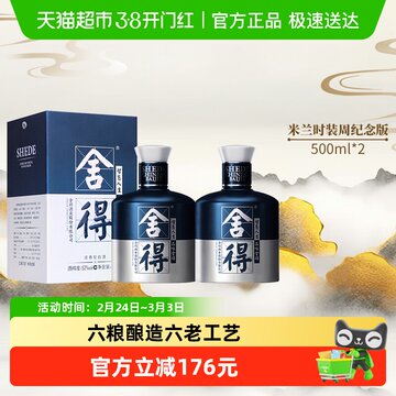 舍得酒52度500ml-舍得酒52度500ml促销价格、舍得酒52度500ml品牌- 淘宝