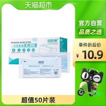 (Shrimp selection) Heng Shukang 50 piece disposable protective mask three layer protection