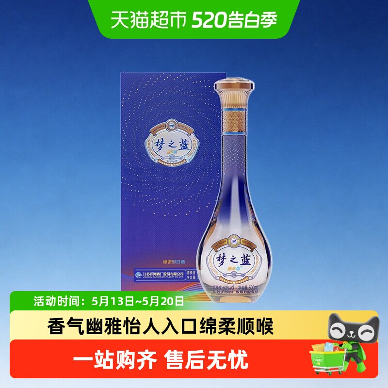 白酒梦之蓝-白酒梦之蓝促销价格、白酒梦之蓝品牌- 淘宝