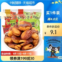 Beizan orchid bean spicy 400g specialty fried goods broad beans dry goods under the wine dish Net red casual snacks