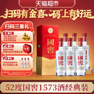 国窖1573 52度酒-国窖1573 52度酒促销价格、国窖1573 52度酒品牌- 淘宝