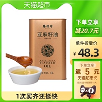 Dianyifang flaxseed oil physical pressing primary edible oil low temperature dewaxing Inner Mongolia sesame oil moon oil 1L