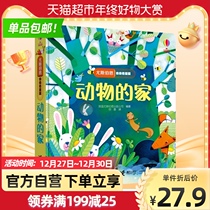 Yusborn secretly looks at the animals home 0-3-year-old baby Science Encyclopedia three-dimensional picture book Xinhua Bookstore