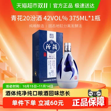 青花汾酒20年42度-青花汾酒20年42度促销价格、青花汾酒20年42度
