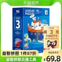 TOI Tuyi children in order puzzle puzzle 3-order Vehicle 1 case large block baby entry-level toy 2-4 years old