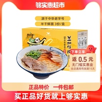 Uni that street alley Lanzhou beef noodles 3 boxes of instant ramen instant noodles fresh noodles old brand Ma Zilu