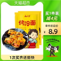 Yunshan semi-authentic northeast characteristic baked cold noodles 10 slices 600g street snacks Korean-style breakfast secret sauce