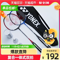YONEX Unex YONEX badminton racket yy ultra light durable double beat set feather