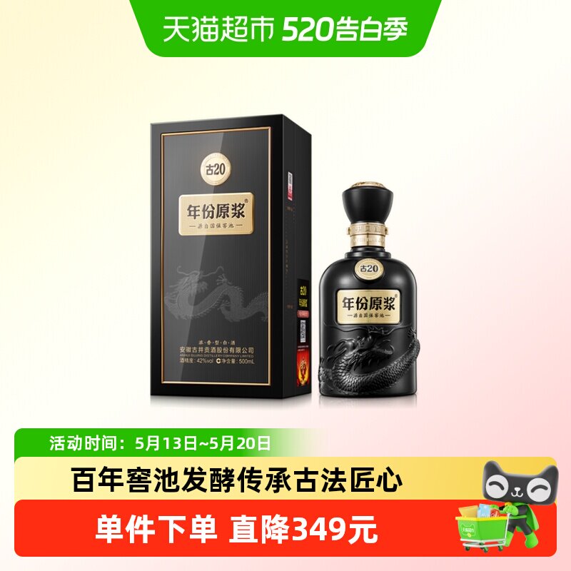 古井贡酒20年42度-古井贡酒20年42度促销价格、古井贡酒20年42度品牌- 淘宝
