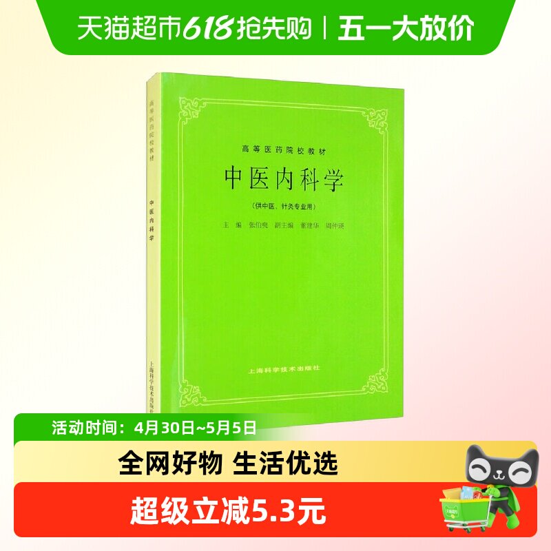 中医内科学　高等中医院校教学参考丛書 中国語版 71cL60p2sgL.jpg_BO30,255,255,
