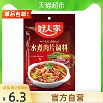 () Good people boiled meat slices seasoning 100g boiled beef spicy and cool home-cooked Sichuan cuisine seasoning