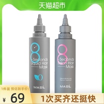 MASIL MASLAN 8 seconds salon liquid evaporation-free film Supple fluffy 200ml Repair damaged dry frizz