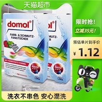 domol German imported clothing anti-cross color masterpiece laundry anti-dyeing towel strong color absorption film 24 pieces × 2 boxes