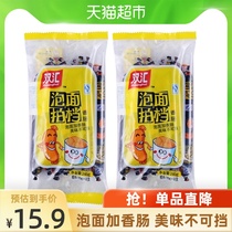 Shuanghui ham Instant Noodles partner Sausage Ready-to-eat snacks Casual snacks Cooked food with hot pot 240gx2 packs