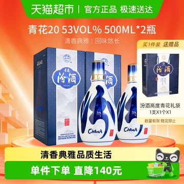 汾酒20年青花53度-汾酒20年青花53度促销价格、汾酒20年青花53度品牌- 淘宝