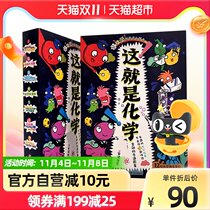 This is a total of 8 childrens chemistry knowledge Enlightenment comic book 8-10-12-14-year-old elementary school students