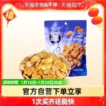马来西亚进口大山淮盐蚕豆150g 袋特产坚果零食小吃休闲食品