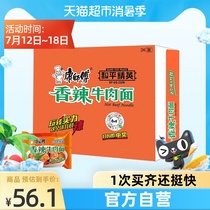 Single product Master Kang instant noodles spicy beef noodles 105g*24 bags of the whole box * Heping elite instant noodles